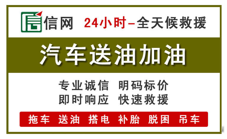 开原附近汽车应急送油电话