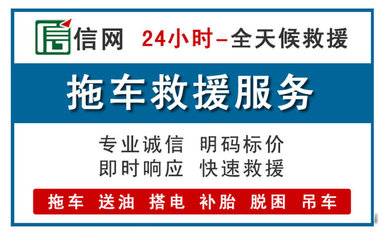 开原附近24小时汽车救援电话